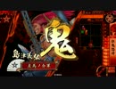 【正六位E】普段のプレイを上げていく・20【狂鬼怒涛】