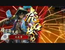 【戦国大戦】高コス騎馬とともに【正3A】part9