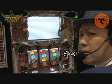 ガチサバ!　～サトシーニョのパチスロガチンコサバイバル～　♯19(後編)