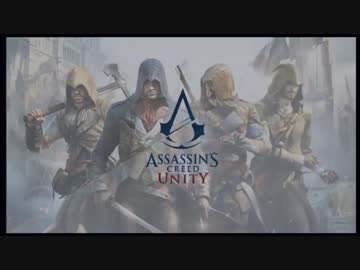 Assassin's Creed Unity-アサシンクリードユニティ　1日