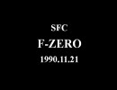 F-ZERO OPENING/TITLE BGMメドレー