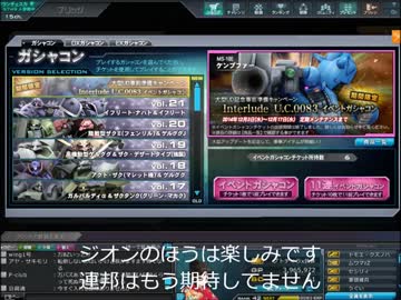 ガンダムイベガシャコンオンライン 0083事前イベガチャ編 68回