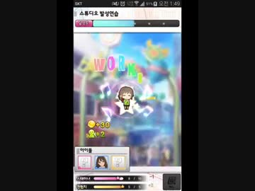 【モバマス】韓国版チュートリアル