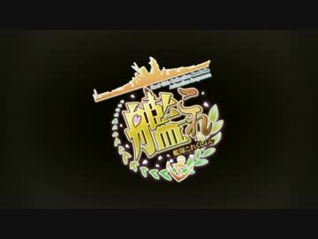 「艦隊これくしょん -艦これ-」番宣CM　「たぶん高画質」