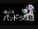【ゆっくり実況】ゆっくりパンドラの塔【パンドラの塔】第十夜