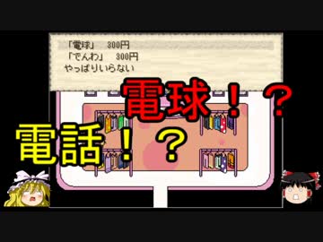 ミノニヨクシティに引っ越すことになった【ゆっくり実況プレイ】part2