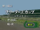 オールラウンダーBC⑤ダービースタリオン2/3/96決勝戦