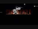 うっさんの5万人記念ＦＦ６「LastPart.1」①