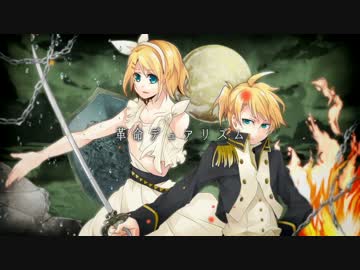 革命デュアリズム...歌ってみたver.ななしき×RyO
