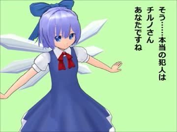 【東方連続ドラマアップ企画】東方証明裁判　犯人はチルノ