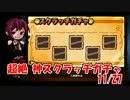 【スクパイ】超絶神スクラッチガチャ5連続で引いてみた！