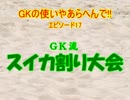 【実況】GKの使いやあらへんで!!part86【PSO2】