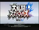【実況】（うるさい）3人で遊ぶ 大乱闘スマッシュブラザーズforWiiU part1