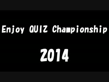 EQC2014 煽りV