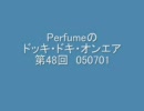 Perfumeのドッキ・ドキ・オンエア 第48回 050701