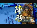 【戦国大戦】甘くない大戦8 大一大万橋渡しvs帝釈天文武の陣【正四E】