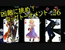 【MUGEN】凶敵に挑め！タッグトーナメント　part26