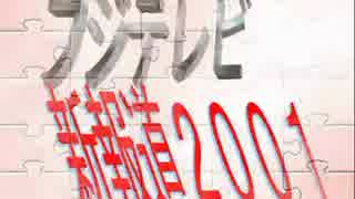 韓流＆フジ産経グループ＆新報道2001＆フジテレビとは！？