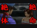 【実況】　絶　体　絶　命　【７日目】