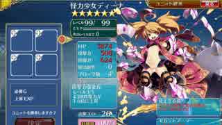 千年戦争アイギス Lv99 覚醒ディーナ