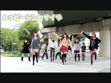 【踊り手１１人】ハッピーシンセサイザ 踊ってみた【関西オフ】