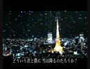 KAITO クリスマスキャロルの頃には