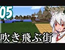 【Minecraft】非正規雇用兵士で国を救え！「ARCADIA」 Part5【実況】