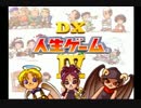 【４人実況】社会人になる前に人生やり直してみる【人生ゲームⅣ】Part1