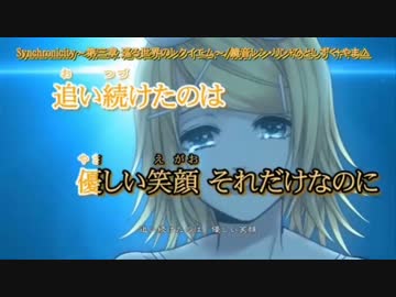 【りんパートだけ】 巡る世界のレクイエム 歌ってみた 【cherry】