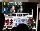【2014衆院選】12月5日浦和駅前自民党村井ひでき菅官房長官街宣①
