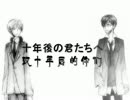 【あかあか/中文填詞翻唱】 letter song 十年後の君たちへ