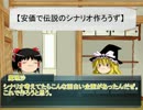 安価で伝説のシナリオ作ろうず！　【説明編】