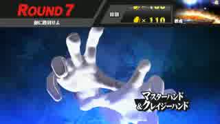 【スマブラWiiU】高画質版　マスターハンド戦レベル５（激アツ）に勝利