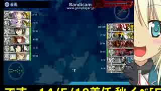 【艦これ】 2014秋イベ E-3 ラストダンスの瞬間