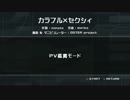 【Project DIVA DTextend PV・低画質】カラフル×セクシィ【Ｗサンタ】