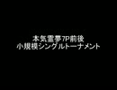 【MUGEN】本気霊夢7P前後　小規模シングルトーナメント_OP