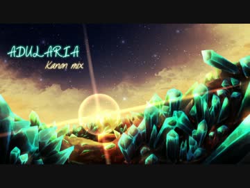 【音ゲーREMIX】ADULARIA (kanon mix)