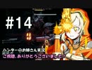 【Destiny】ハンターのお姉さん 実況 14【Hunter】