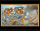 ゲーム実況！【パワプロ】キラキラネームで栄冠ナイン #29