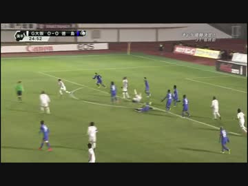 【サッカー史に残る伝説の奇跡】ガンバ×徳島【歴史に残る神編集】