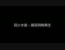 【音フェチ】耳かき音・両耳同時再生【鷹羽】