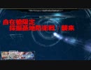 【PSO2】ワイヤードランス限定　採掘基地防衛戦：襲来【Ship6】