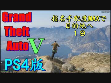 (PS4/GTA5)手配度MAXだけどせっかくだからチリアド山頂から毛を生やしに行く