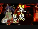 [正４位C]錬帝帥の気儘な日常Lv.４３無の御手杵VSアイスメイク