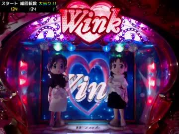 誰得！？】CR WINK ST4FR 2006年（Bisty) テスト動画【パチンコ