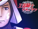 【VIPRPG】 王国騎士ブライアン　その１