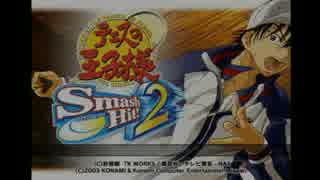【テニスの王子様SH2】なんとなく実況プレイ[001]