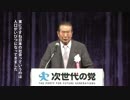 次世代の党　政見放送（愛知）　