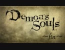 【Demon's Souls】討伐！デモンズウォッチ！part33（完）【実況プレイ】