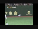 2005 プロ野球 ファインプレー集 2